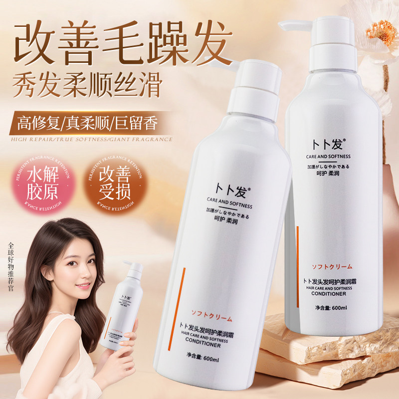 旗舰店头发呵护柔润霜护理发膜