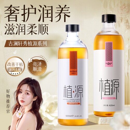古澜轩秀植源无硅控油去屑洗发水
