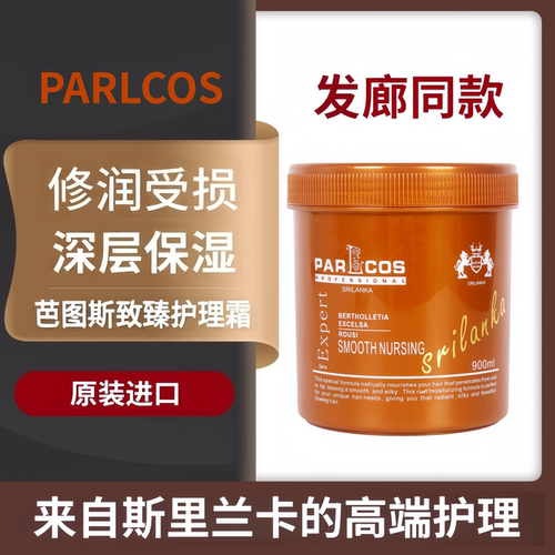 芭图斯巴西果籽柔顺顺滑护理发膜