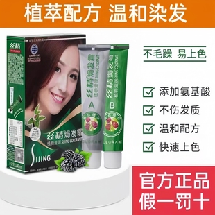 章华丝精染发剂植萃男女纯自己在家染发膏霜正品遮白发2026流行色