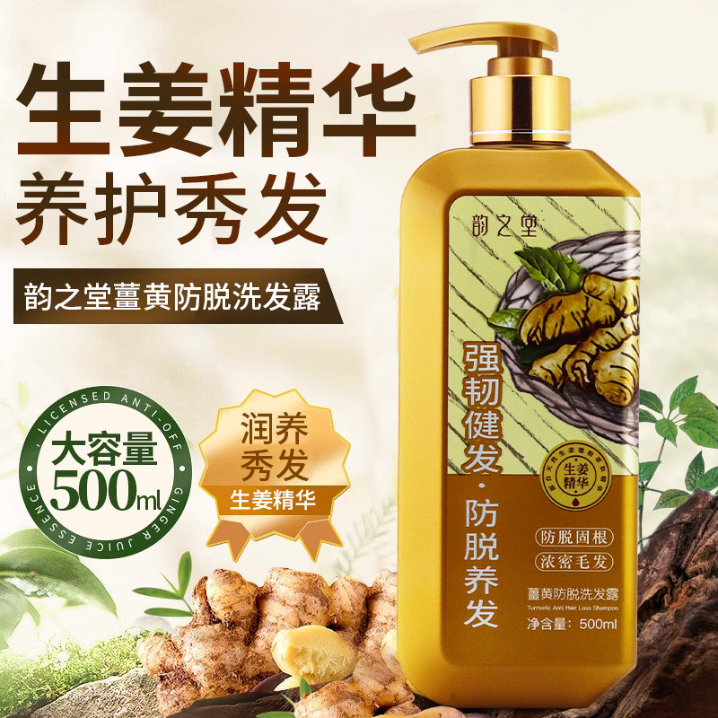 韵之堂老姜生姜防脱发洗发水控油清爽蓬松去屑止痒固发官方旗舰店