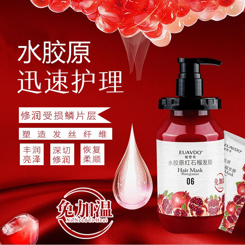 优资堂红石榴免加热发膜柔顺丝滑