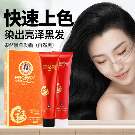 果然黑福代植物染发膏7代不沾头皮清水黑油自然黑染发剂旗舰店