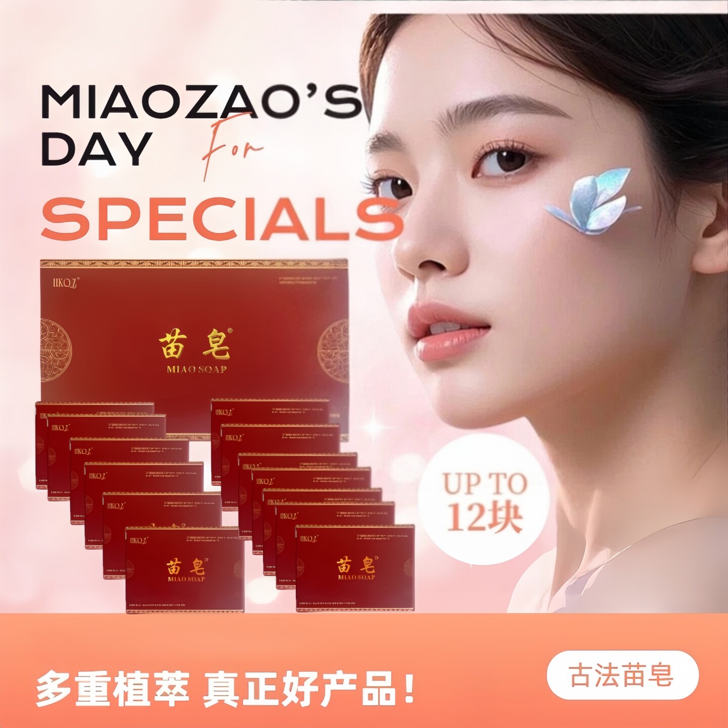 一大盒12块千姿苗族苗皂官方正品清洁洗脸洁面沐浴手工皂旗舰店