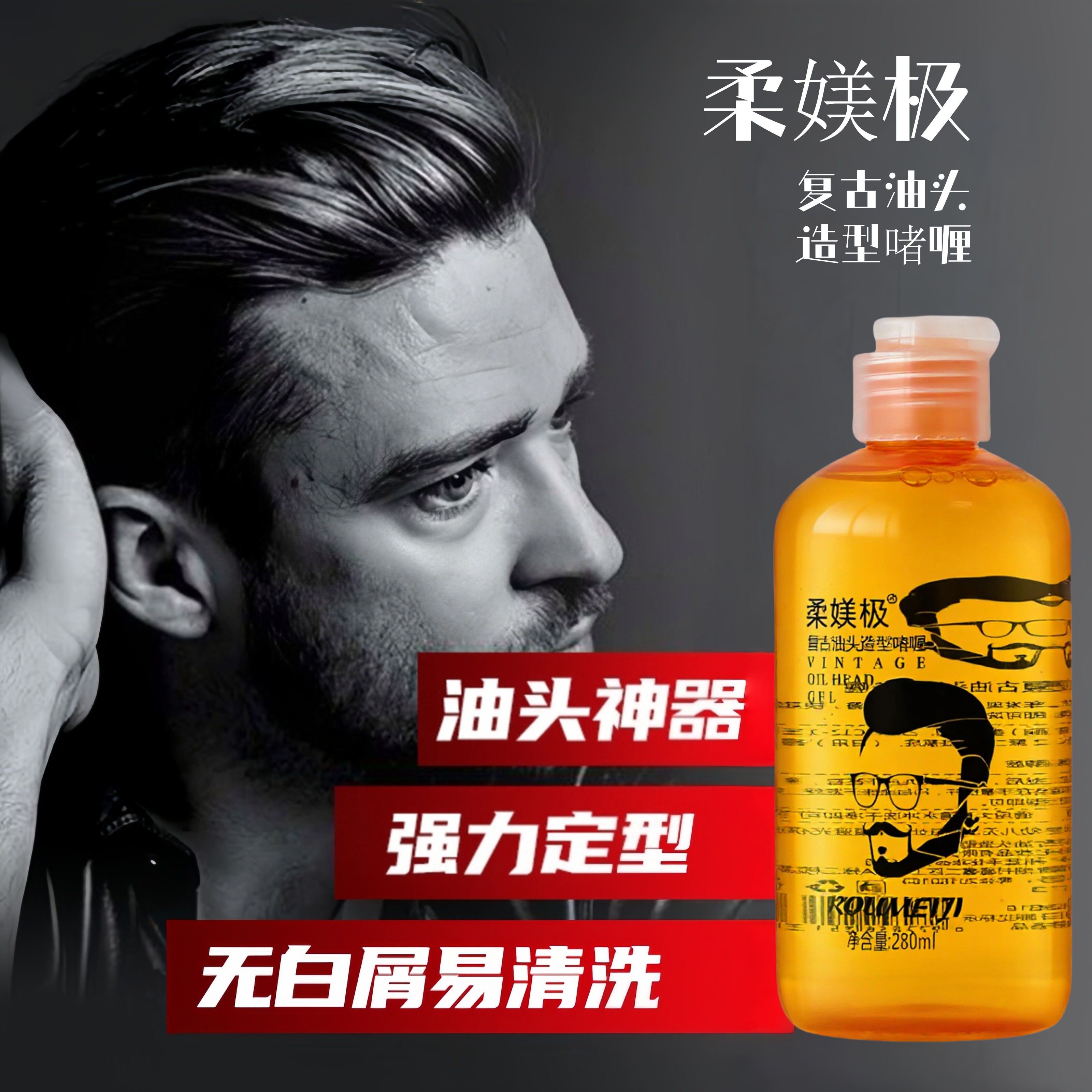 特硬复古头油定型啫喱速干高强度