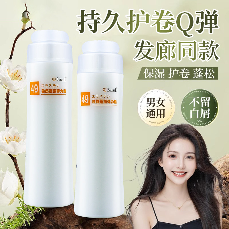 肥料弹力素护卷素卷发专用头发