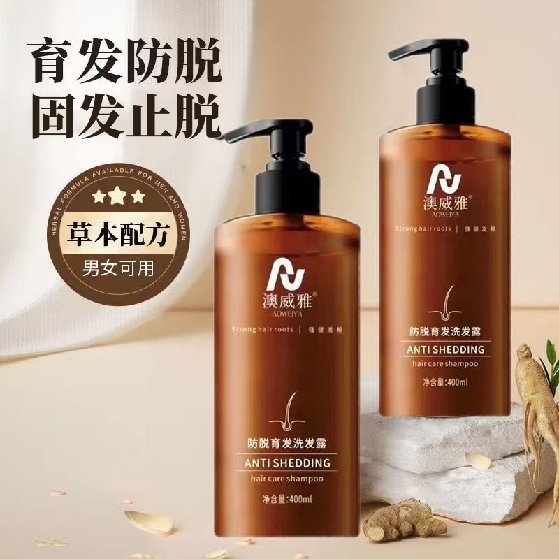 澳威雅防脱育发洗发露防断发官方