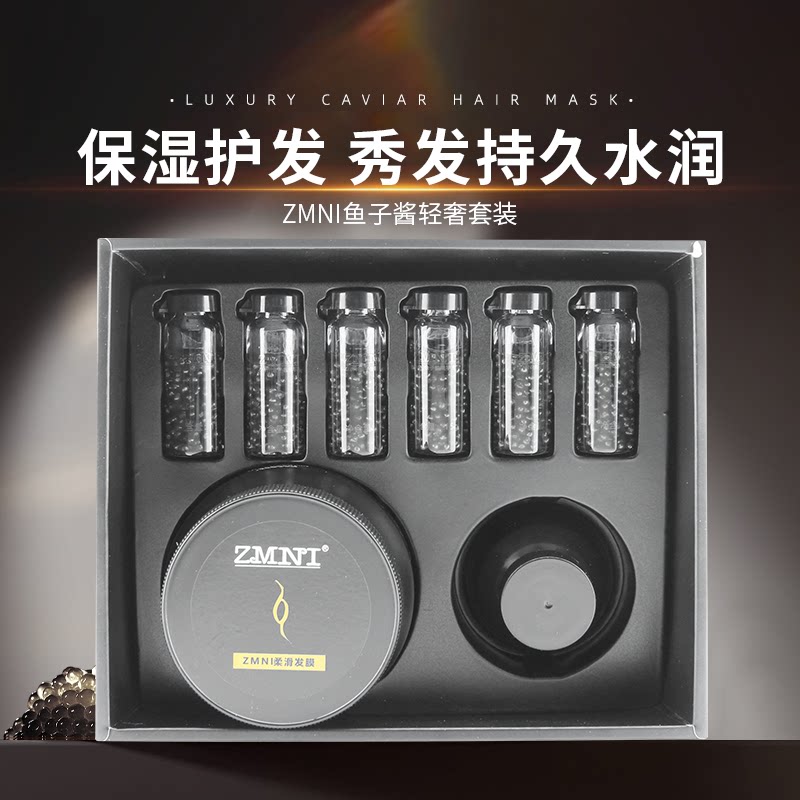 鱼子酱轻奢套装发膜受损头发护理