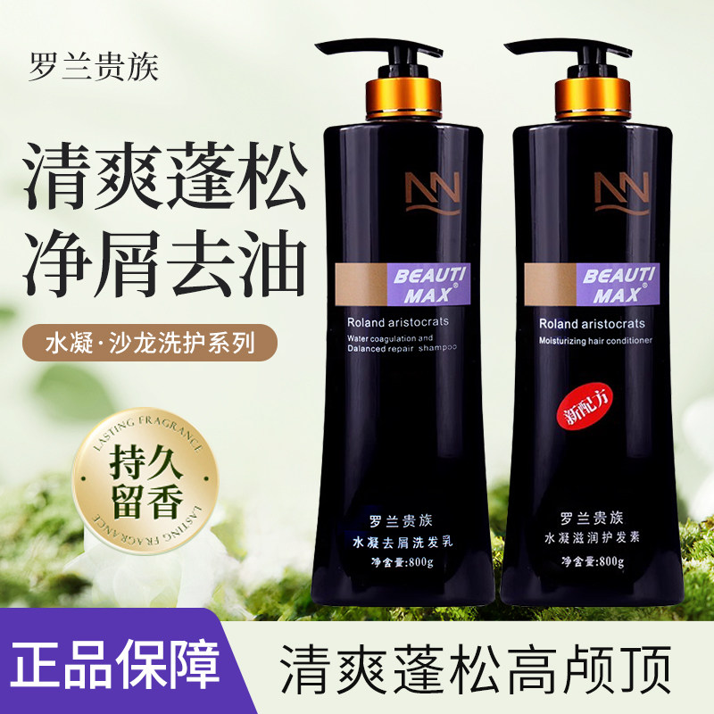 水凝去屑滋养洗发乳护发素滋润正