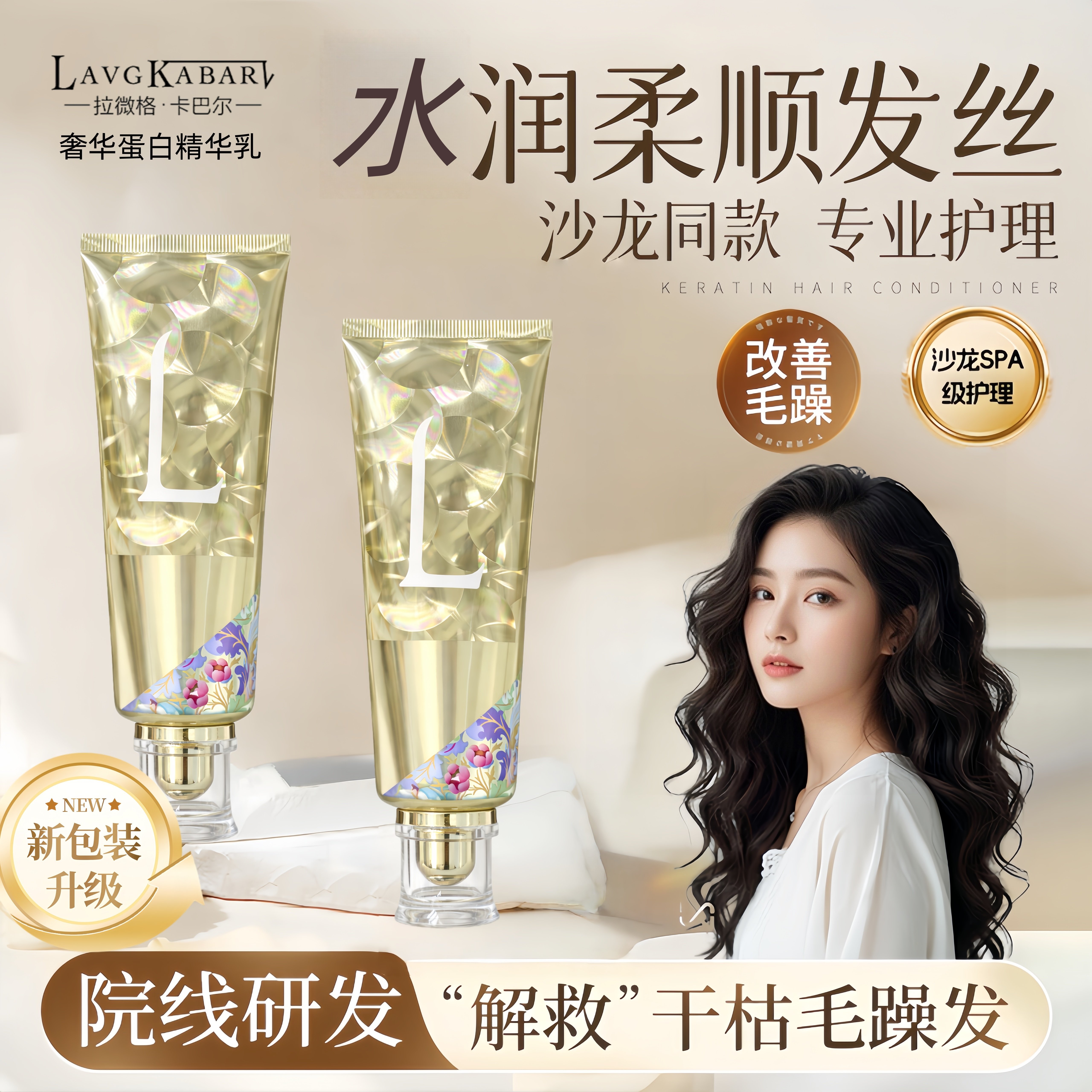 旗舰店卡巴尔奢华大蛋白氨基酸护发素精华乳水润烫染受损干枯发膜