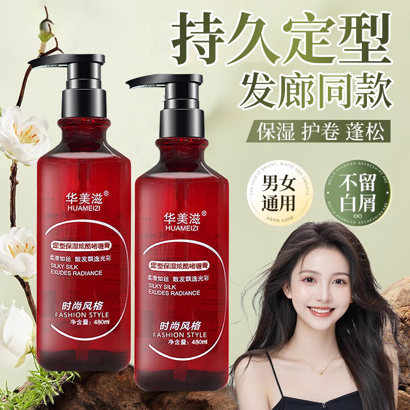 华美滋保湿啫喱膏烫头发后精华素弹力素卷发定型持久防毛躁旗舰店,美发护发/假发,摩丝/啫喱,淘宝优惠券,粉丝福利购,淘宝优惠卷