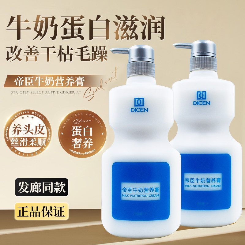 牛奶营养膏水疗发膜护发受损烫染