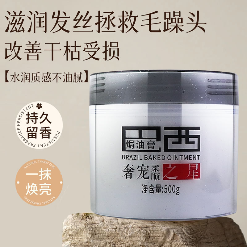 理发店护理霜巴西水保湿柔顺发膜
