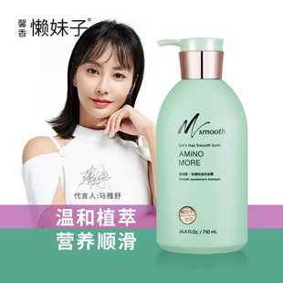 懒妹子秀发映印象洗发水清爽柔柔顺护发素女净屑清爽洗发露旗舰店