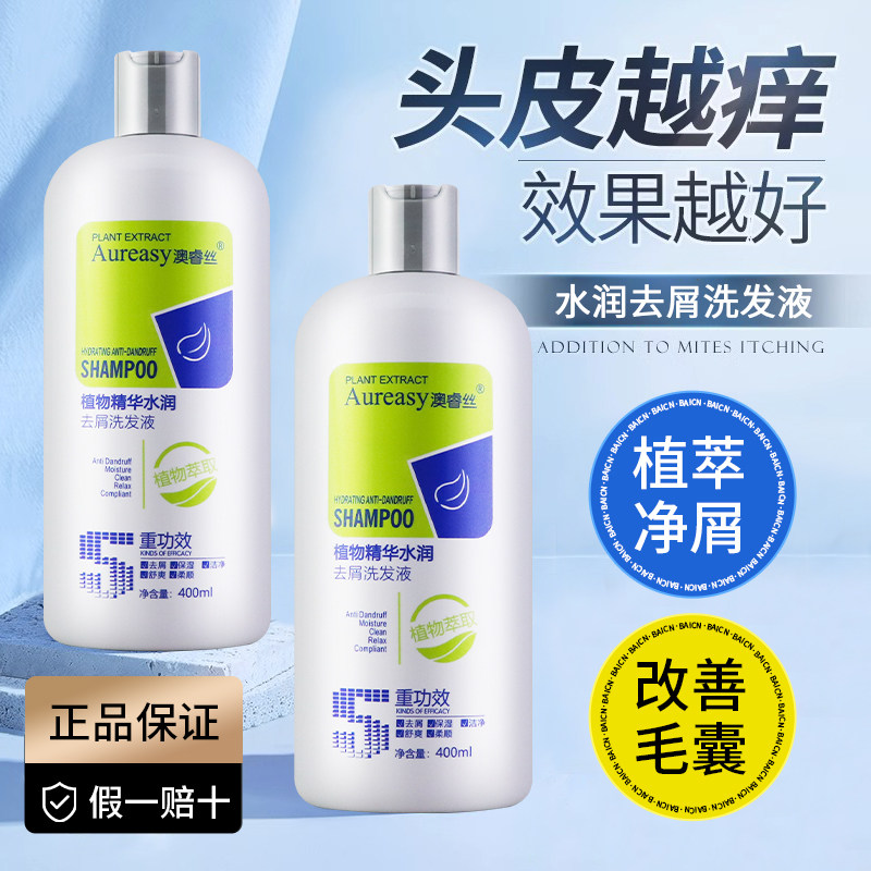 澳睿丝植物原液润养去屑洗发水