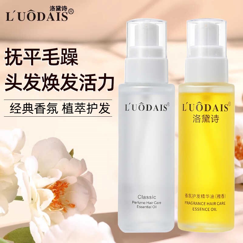 香水护发精油直卷发头发精华液