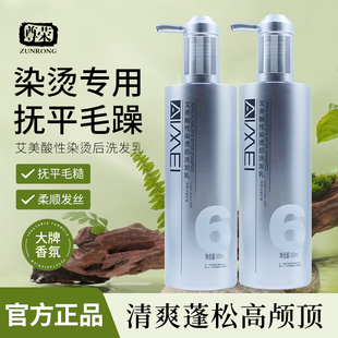 尊荣艾美酸性烫染后洗发水去油清爽水润蓬松持久留香秀发修润正品