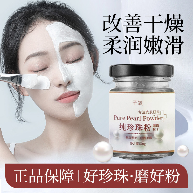 纯珍珠微米级粉淡水珍珠提亮肤色