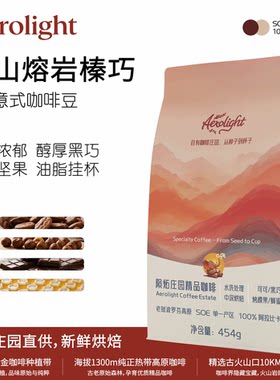 老挝陨炻庄园100%阿拉比卡中深烘焙意式卡蒂姆咖啡豆454g/908g