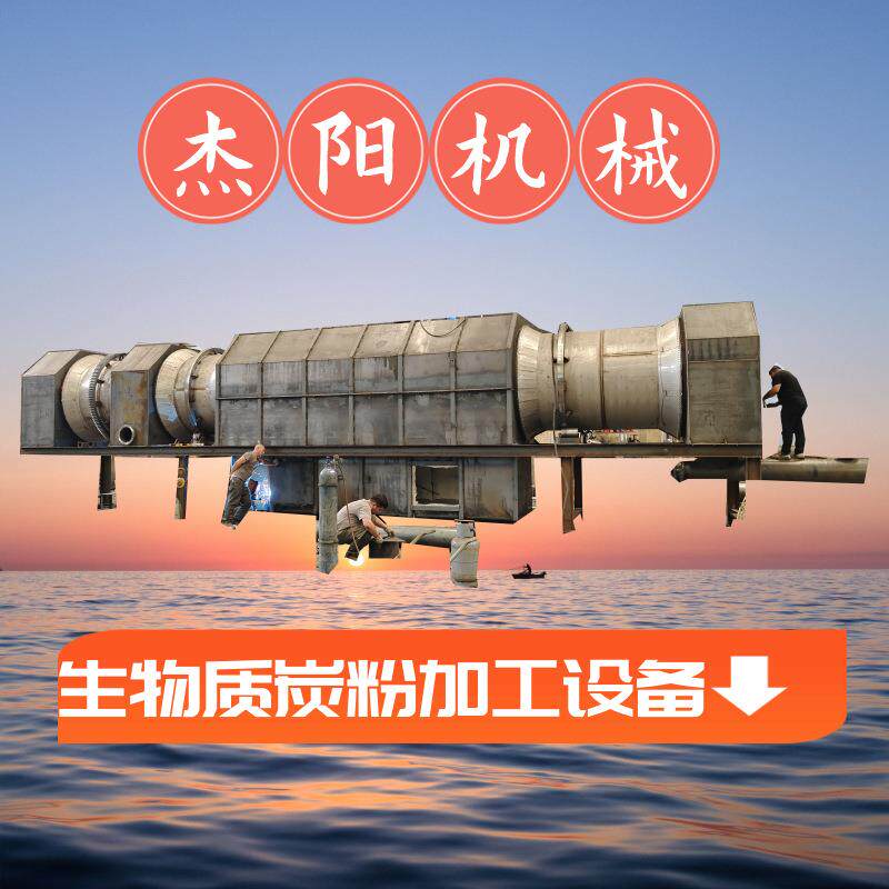 大型连续式木炭机艾叶艾绒炭化除烟炭化炉 滚筒椰壳杏仁壳炭化机