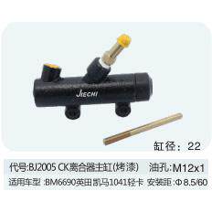 离合器总泵适用于BM6690/英田凯马BJ1041离合器主缸烤漆