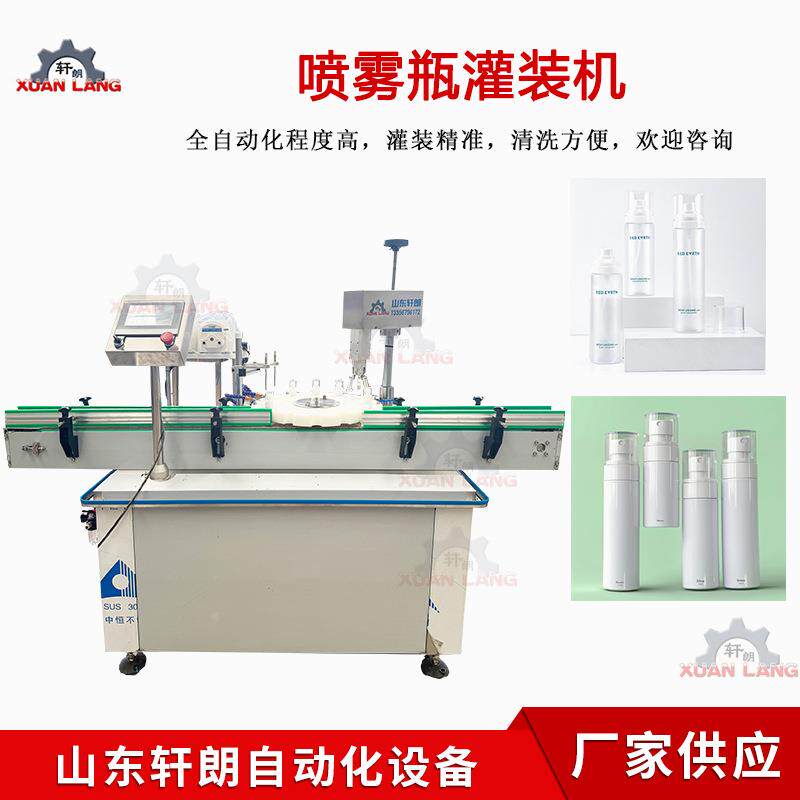 全自动喷雾剂灌装机精油花露水灌装设备小瓶精油喷雾瓶灌装机