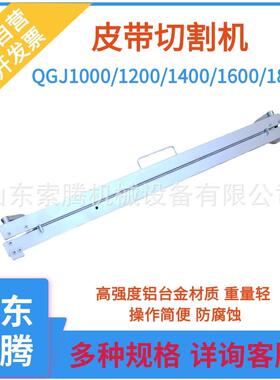 手动皮带切割机QGJ-1200矿用铡刀式输送带切断机橡胶裁切割带机