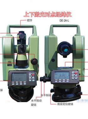 DADI大地电子经纬仪上下激光工程测量高精度DE2A/DE2A-L经纬仪