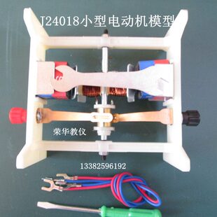 24018小型电动机模型物理电磁学实验器材 教学仪器