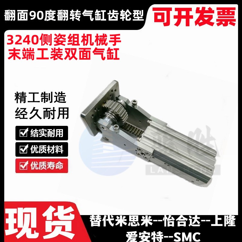 翻面90度翻转气缸齿轮型3240侧姿组机械手末端工.装双面气缸