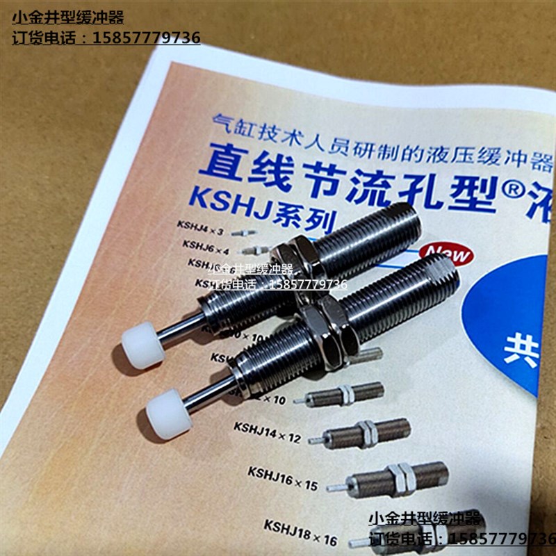 小金井油压缓冲器KSHjJ10X10C/10X15C/12X6C/12X10C/14X8C-01-02