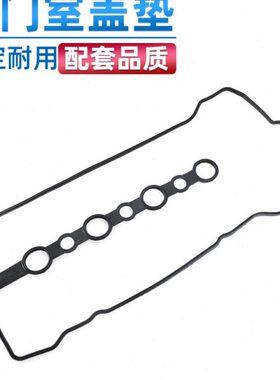 适配于北汽幻速H2H3H3FS2S3S3L气门室盖垫发动机密封垫汽缸垫