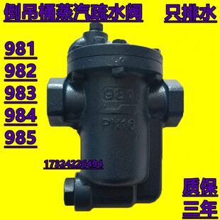 981倒吊桶疏水器PN16蒸汽节能疏水阀982螺纹式排水阀983自动排水