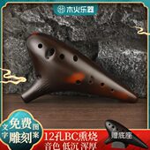 木火12孔BC调陶笛十二孔低音C调熏烧专业演奏级陶笛民族乐器刻字