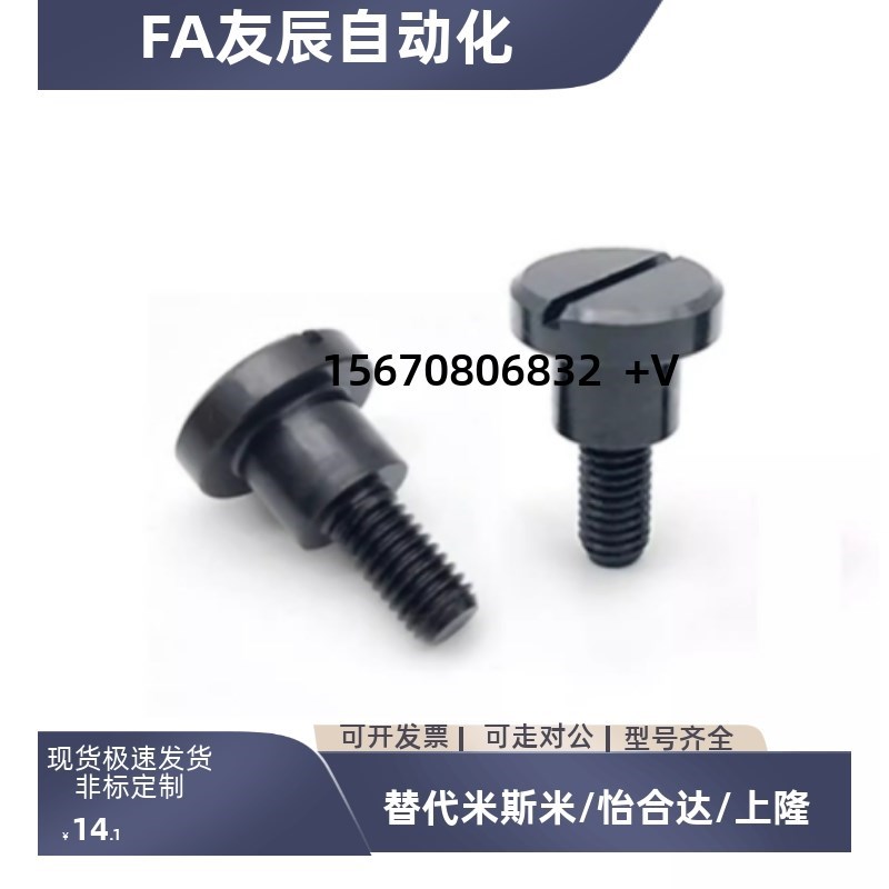 支点用台阶螺丝MJK04-D4 5 6 8/10/12-L1/2/3 4 5 P6/7 8 10 12 2