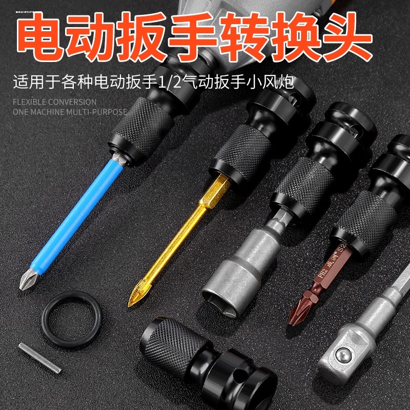 电动扳手转换头钻夹头变手电钻螺丝刀多功能伸缩16Smm带自攻钉钥
