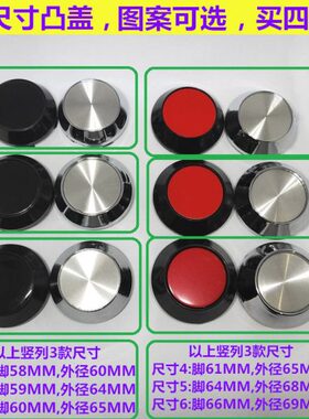 汽车通用改装轮毂盖铝圈中心盖凸盖高盖直径60/64/65/68/69MM轮盖