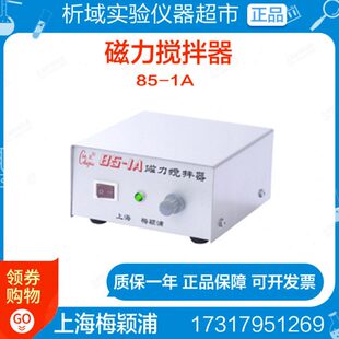 上海梅颖浦85-1a磁力搅拌器无加热磁力搅拌机实验室小型搅拌机2L