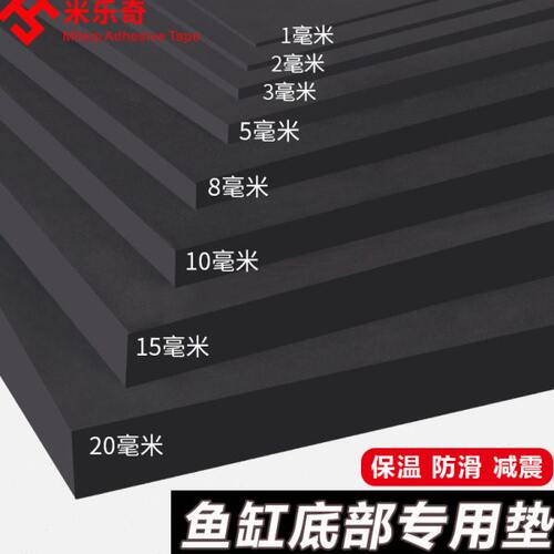 米乐奇海绵减震垫鱼缸垫底部专用垫子防水软垫底板防滑底垫缓冲垫