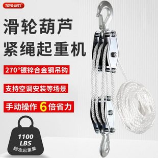 TOYOINTL绳索省力滑轮组 迷你手拉葫芦微型手动吊装起重小吊机