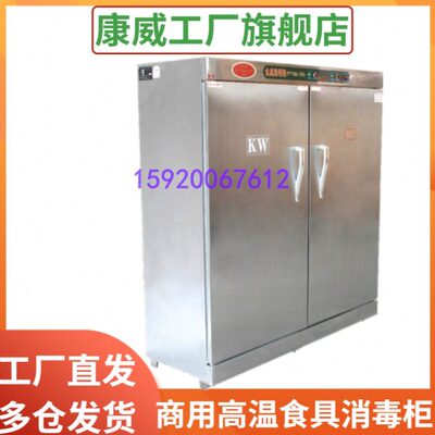 康威RTP789A-(780)商用不锈钢高温单双门餐具碗筷消毒柜工厂直销