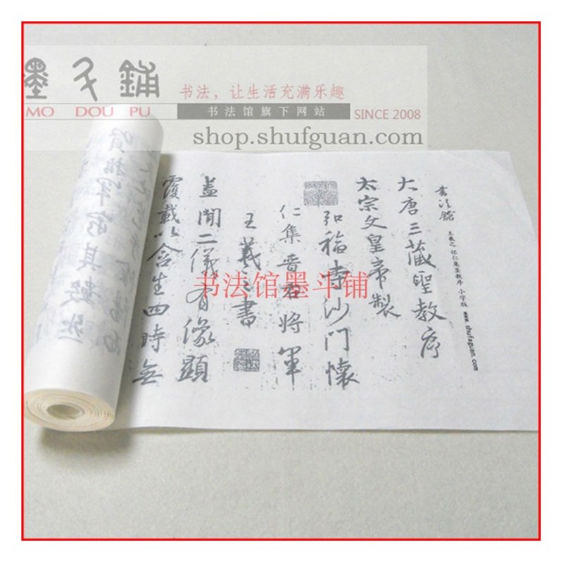 王羲之唐怀仁集圣教序小字版v书法摹写帖2遍装15米长描红临摹宣纸