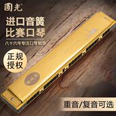 上海国光口琴升级款 国之光28孔复音C调入门28孔重音专业演奏口琴
