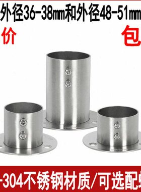 加宽加大304不锈钢圆管座法兰底座晾衣挂衣杆固定托座50/51/38mm