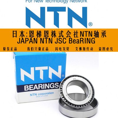 NTN进口圆锥轴承 ET-33008 33009 33010 33011 33012 33013 33014