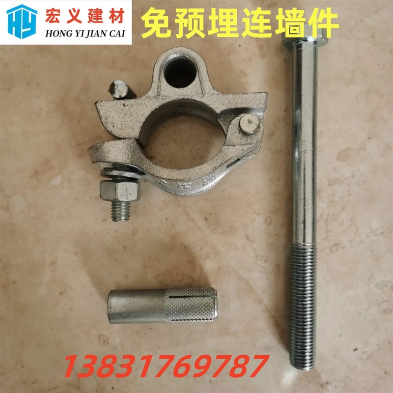 新型免预埋连墙件装修外架连墙件膨胀S螺丝螺栓连墙件