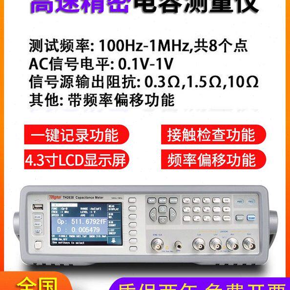 同惠高速精密陶瓷电解电容测量仪TH2638/TH2638A/TH2638B/TH2638C