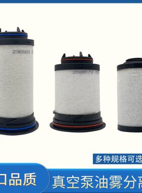 里其乐真空泵滤芯排气过滤器油雾分离器配件731468 731630 731401