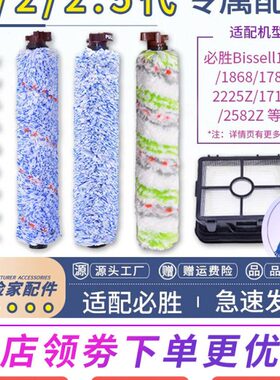 适配必胜洗地机1代/2代 1713Z 2225Z 2582Z滚刷过滤网Bissell配件