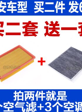 适配长安逸动 CS55 致尚XT CS35 悦翔V5 空气空调滤芯空滤清器格